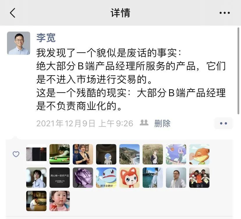 李宽：B端产品经理如何证明自己的职业价值