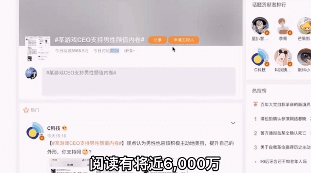 新知达人, 硬核拆解：热搜是怎么做出来的？