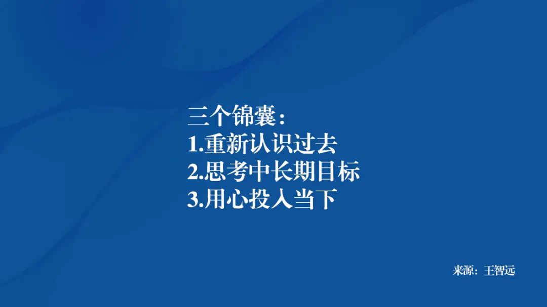 王智远：怎么看待时间观？