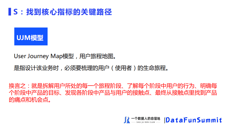 徐尧：如何搭建好的数据指标体系？