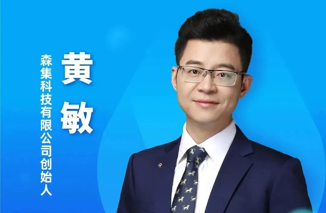 森集科技创始人黄敏：不要把产品做成一把瑞士军刀 | 水滴连线