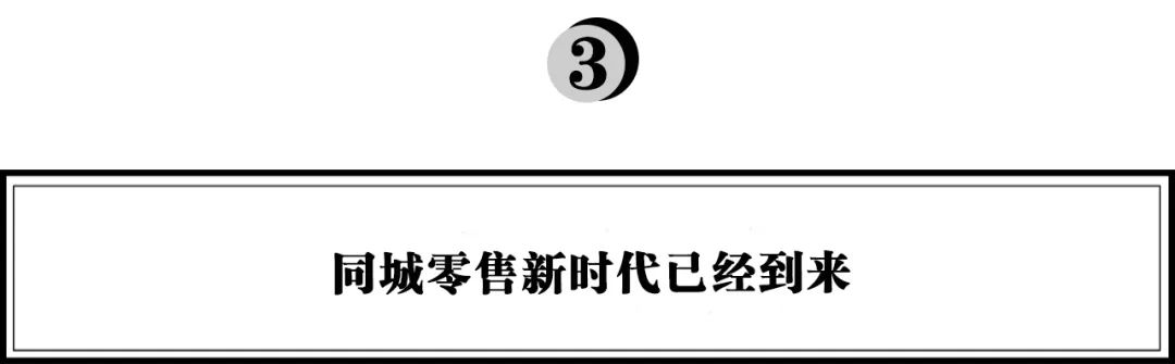 信天翁科技 黄一行：同城零售变革趋势与机遇