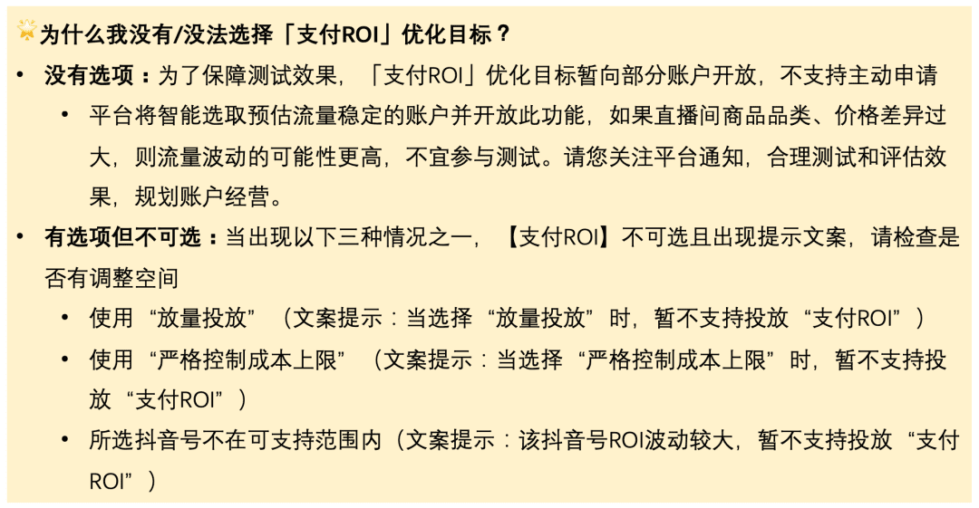 省时省力优化直播间ROI和放量效率，看这一篇就够了