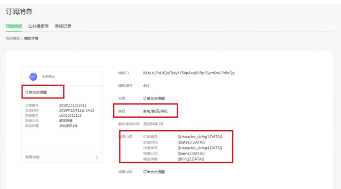 新知达人, 微信模版消息：做用户拉新、活跃、留存？