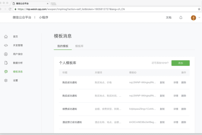 新知达人, 微信模版消息：做用户拉新、活跃、留存？