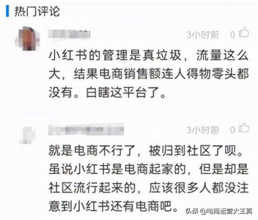 小红书为什么做不好电商