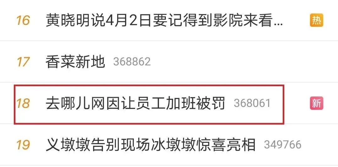 杨阳：去哪儿网加班被罚3000，一次教科书式公关｜顶尖广告