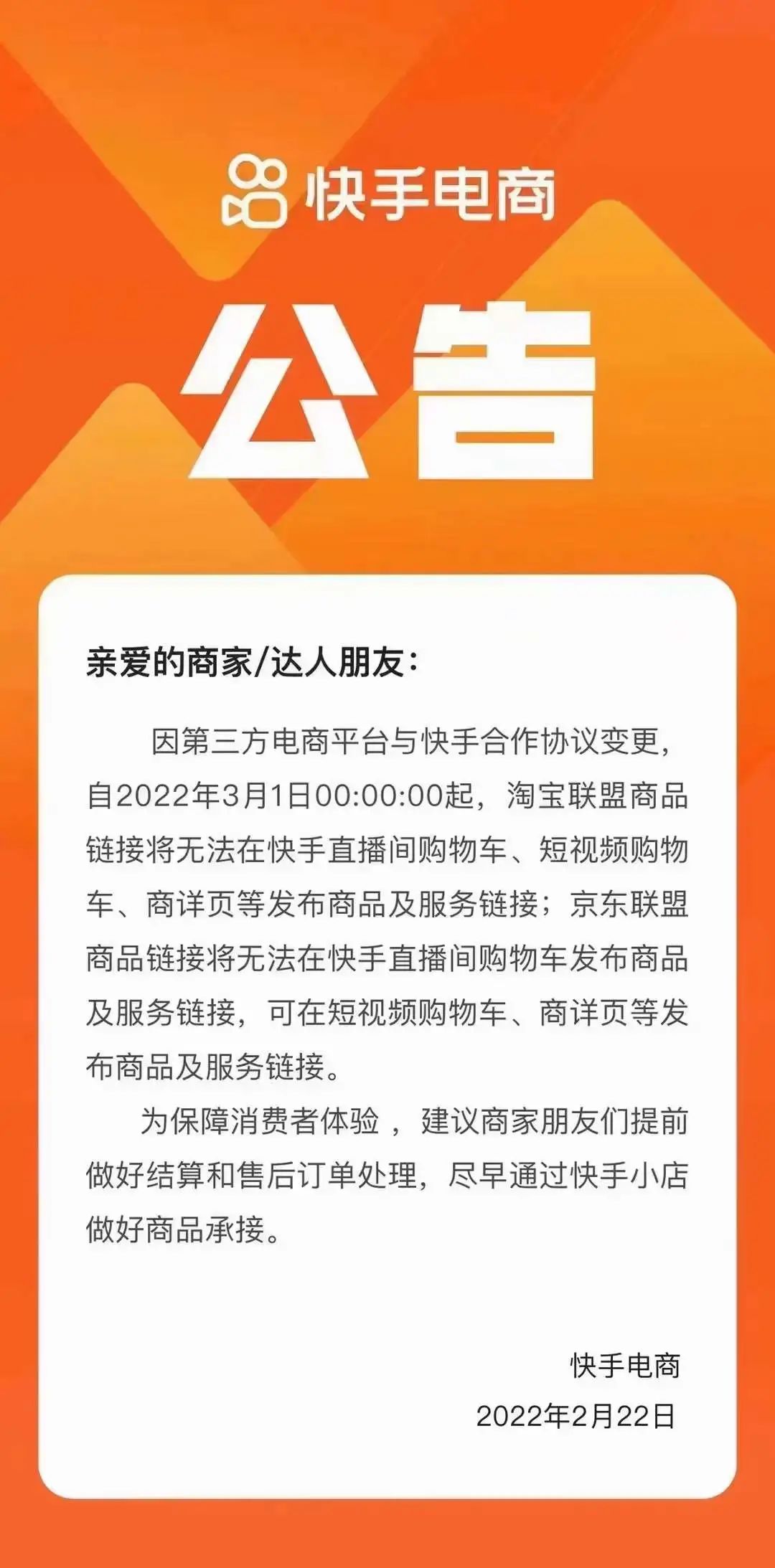 陈姗：快手直播间将切断淘宝、京东外链｜见实