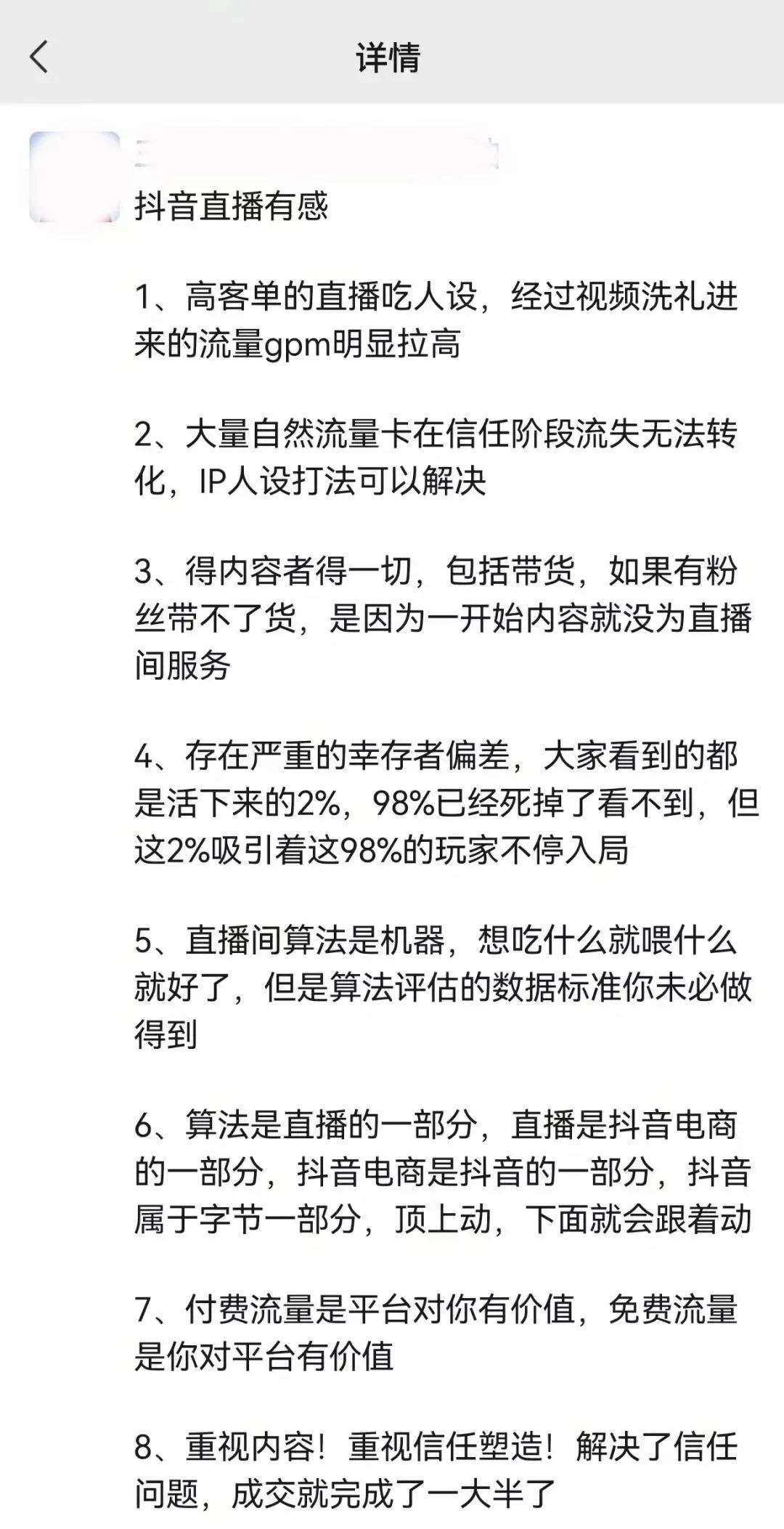 独家对话百亿直播投手：如何1年打造近50场GMV破亿直播｜新榜