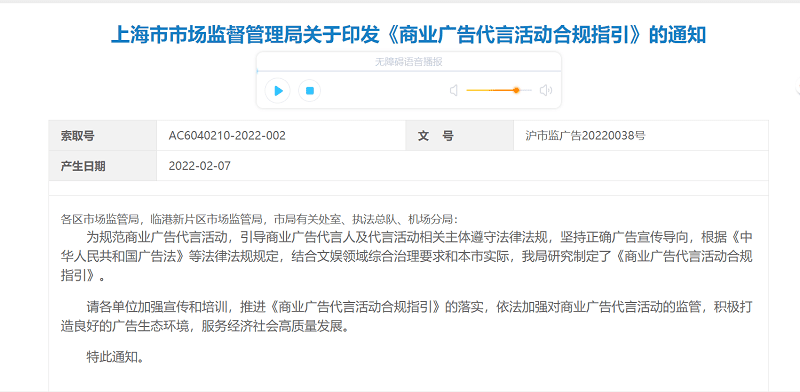 《商业广告代言活动合规指引》：红人不能随便接广告了