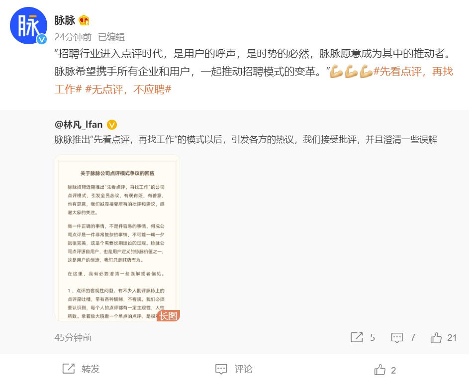 “公司点评”模式引争议，脉脉回应：接受所有批评和建议