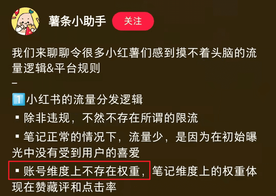 揭秘小红书「爆款笔记」背后的流量密码