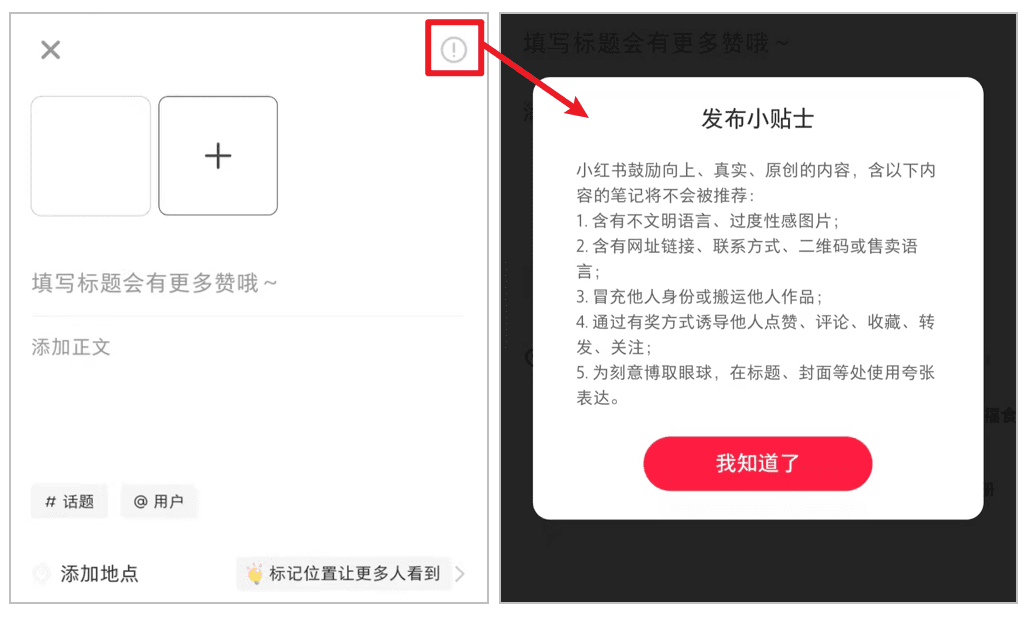 揭秘小红书「爆款笔记」背后的流量密码