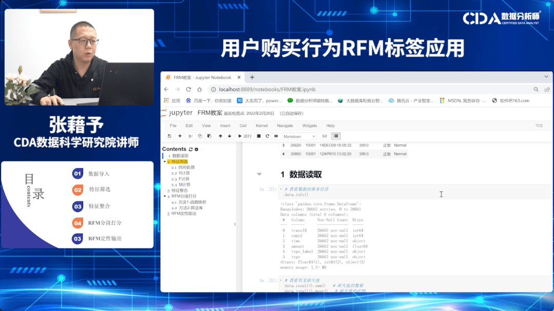 实战 | 用户购买行为RFM标签应用案例