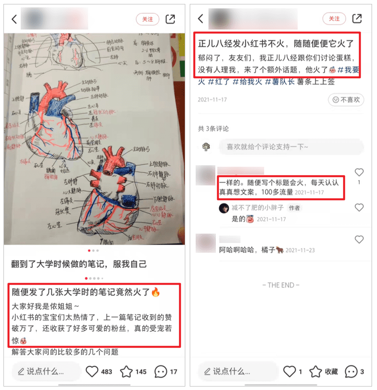 揭秘小红书「爆款笔记」背后的流量密码