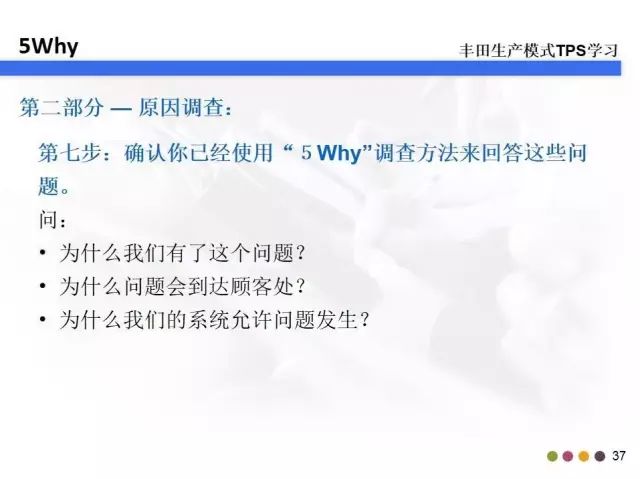 教你什么是5W2H和5Why分析法