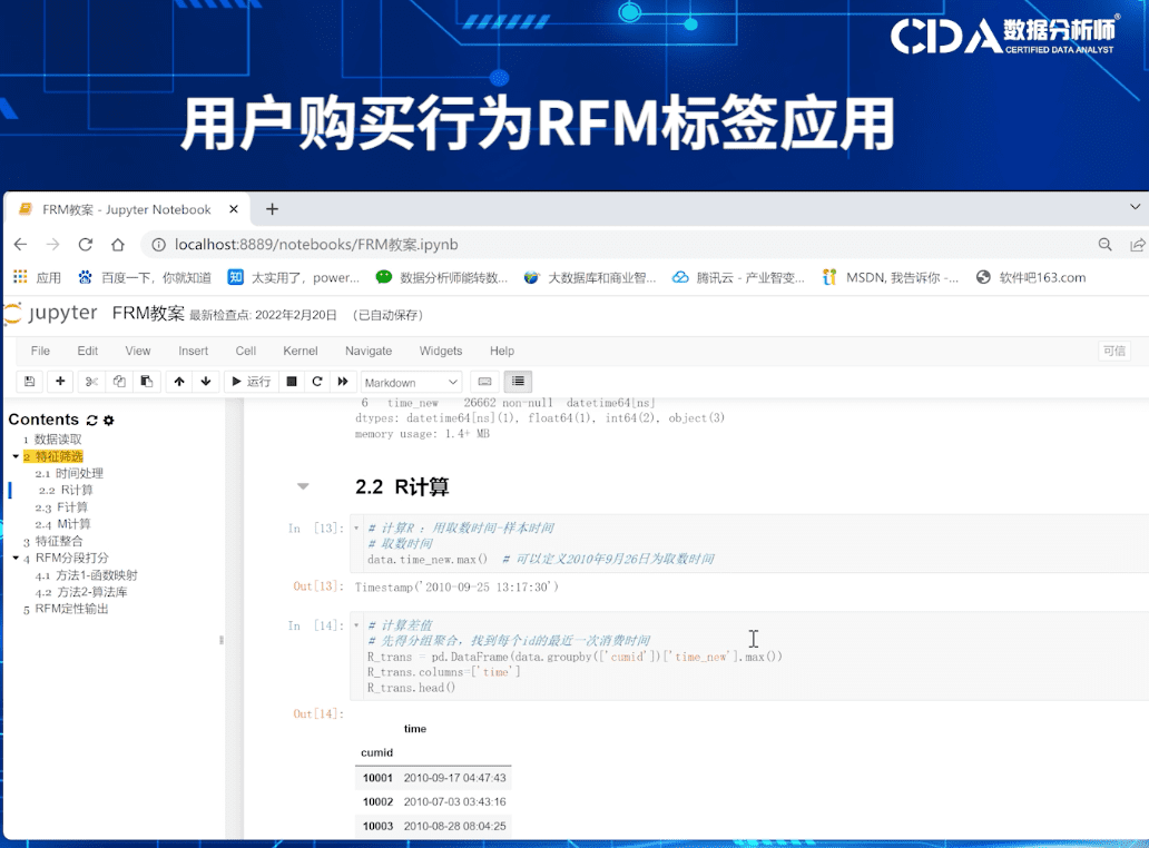 实战 | 用户购买行为RFM标签应用案例