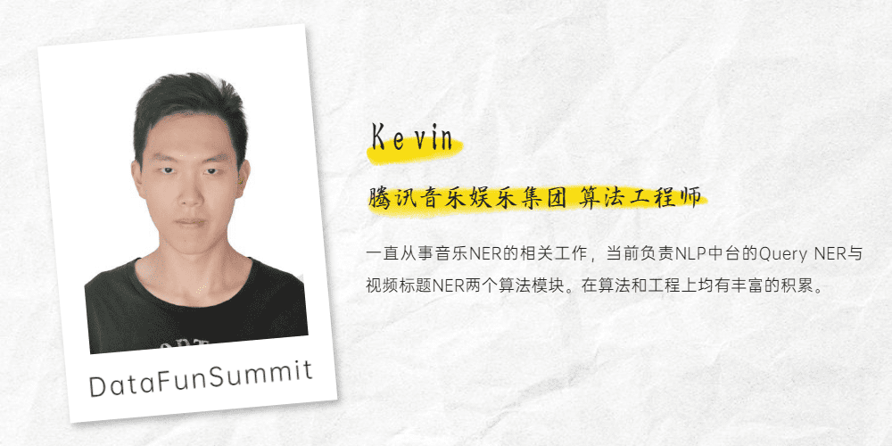 Kevin：QQ音乐命名实体识别技术｜DataFunTalk