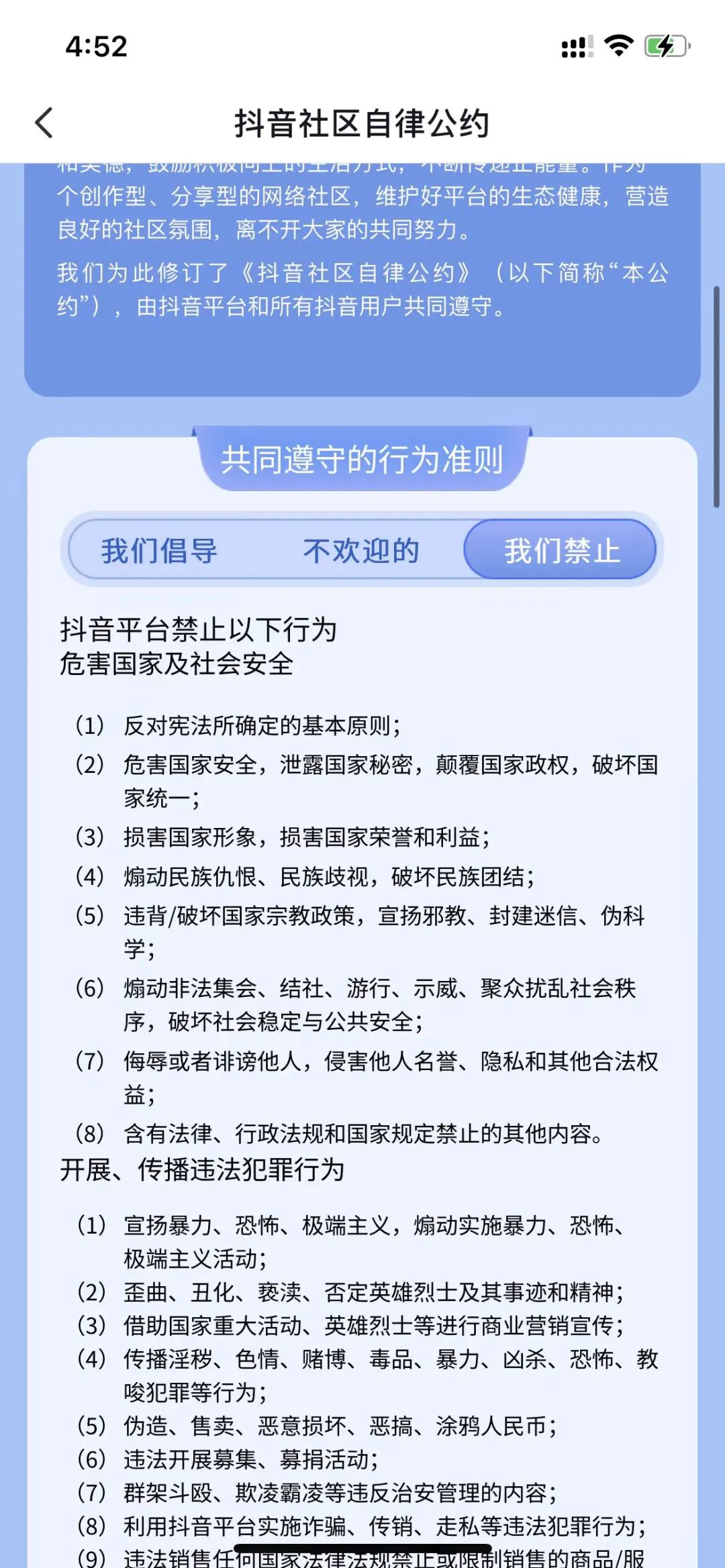 如果你的抖音被封禁了，你应该怎么做？