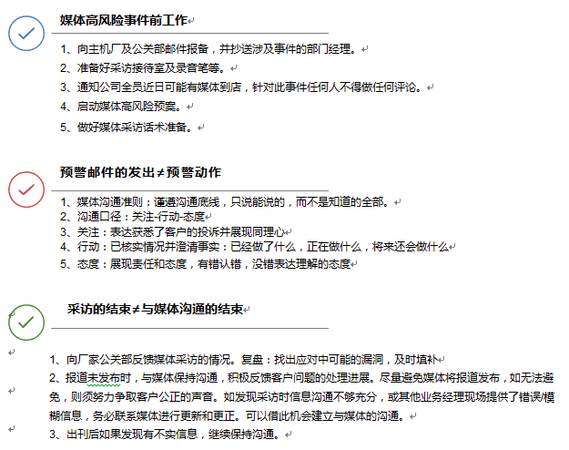 王丹：3.15，汽车经销商如果进行公关危机管理