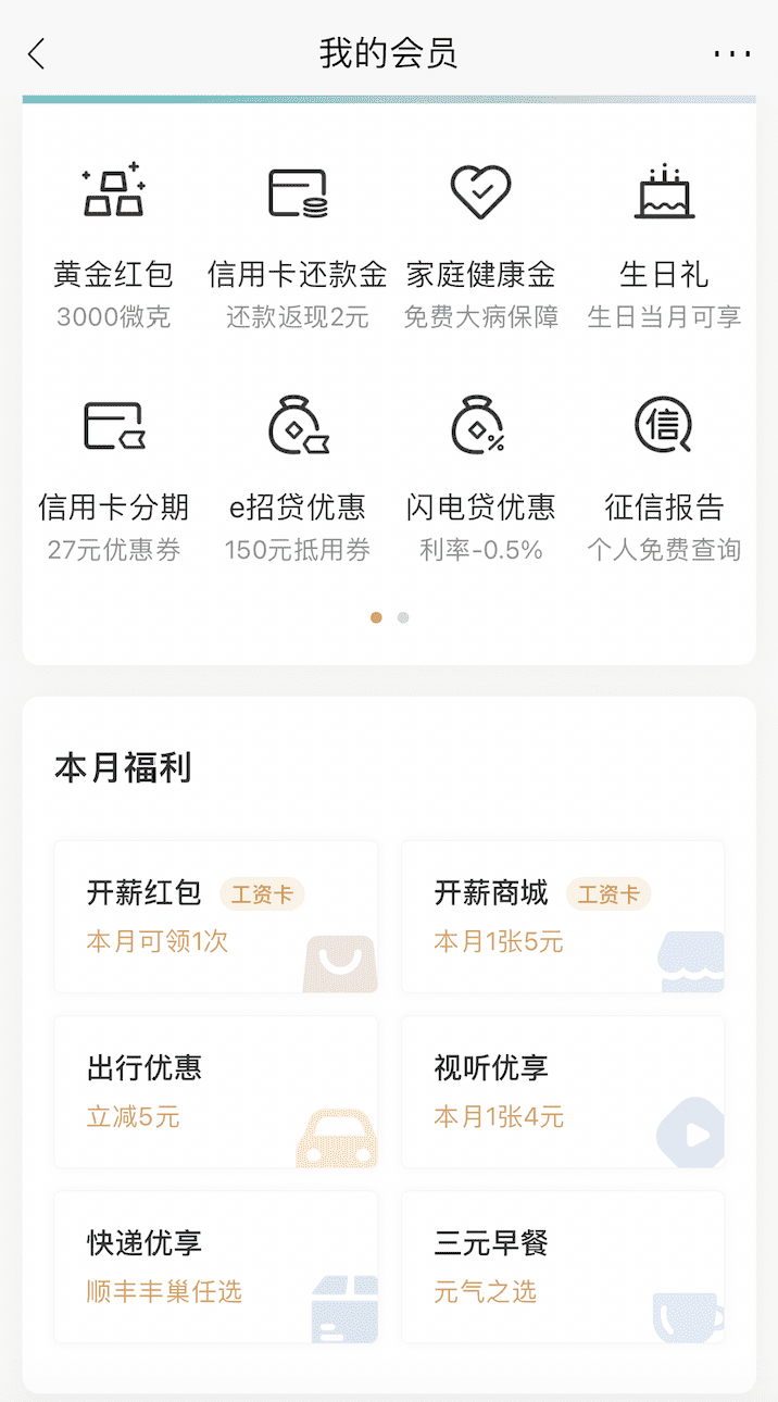 简析招行App“M+会员体系”｜西欧欧