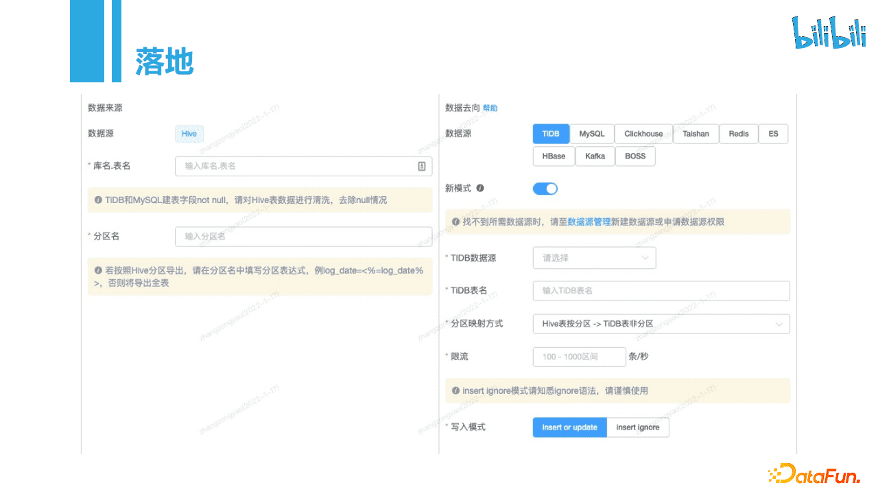 张宗耀：bilibili每天100T+的数据导入是如何实现的｜DataFunTalk