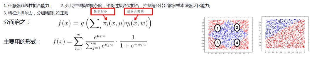 阿里妈妈：电商预估模型的发展与挑战