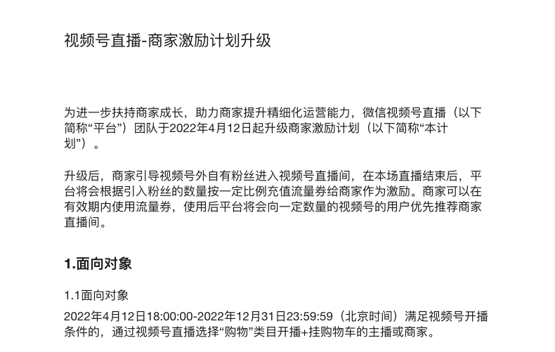 视频号流量券又有新玩法，听听入局两个月的玩家怎么说｜新榜