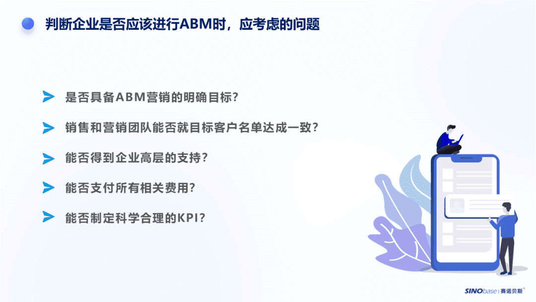 为B2B而生的ABM营销，为何值得你为它痴狂？