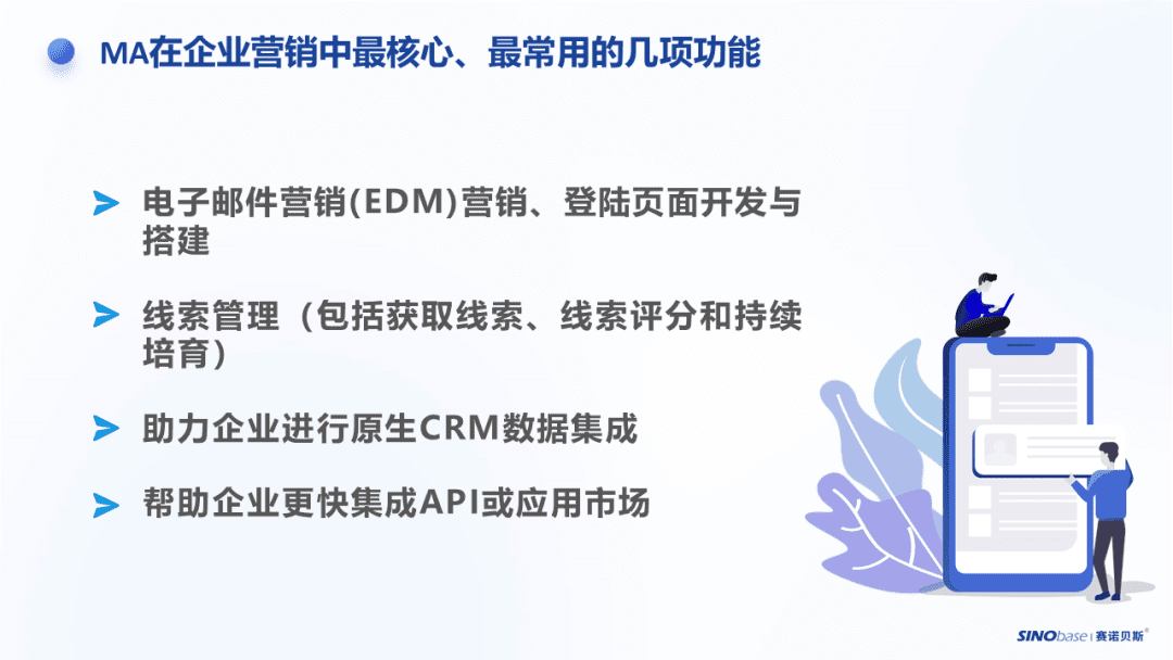 MA=CDP+ABM？它会是B2B营销的终极黑马吗？