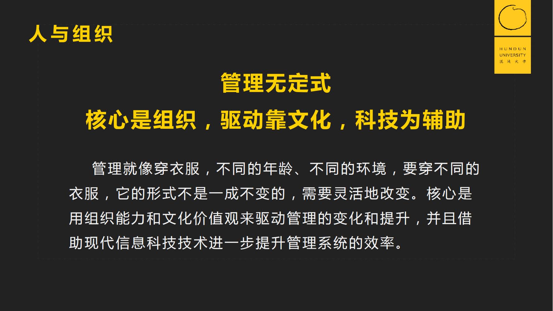 复旦国际董事长郭广昌混沌大学课件：穿越企业周期，重启增长引擎