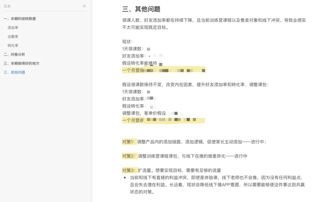 如何搭建效率和效能双爆表的运营业务流程？