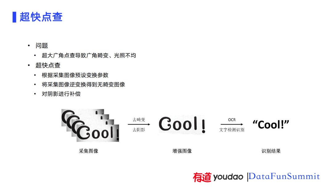 AI技术在有道词典笔上的应用实践