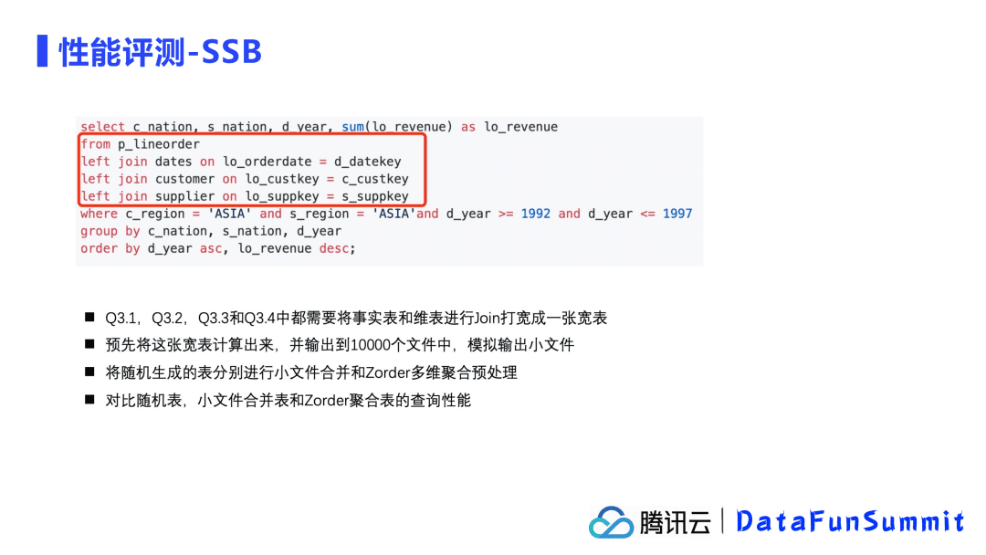 腾讯余根茂：基于Iceberg的大规模数据分析优化加速实践