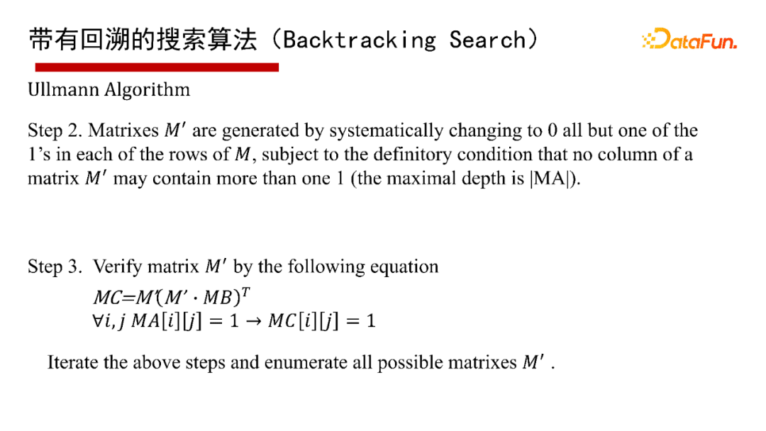 北大邹磊：图数据库中的子图匹配算法