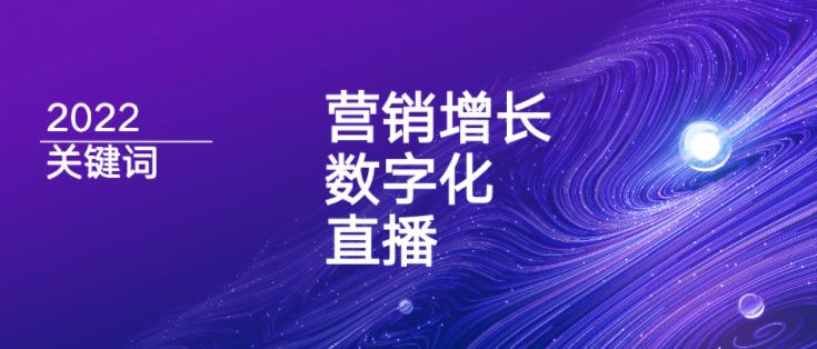 数字时代B2B增长模型