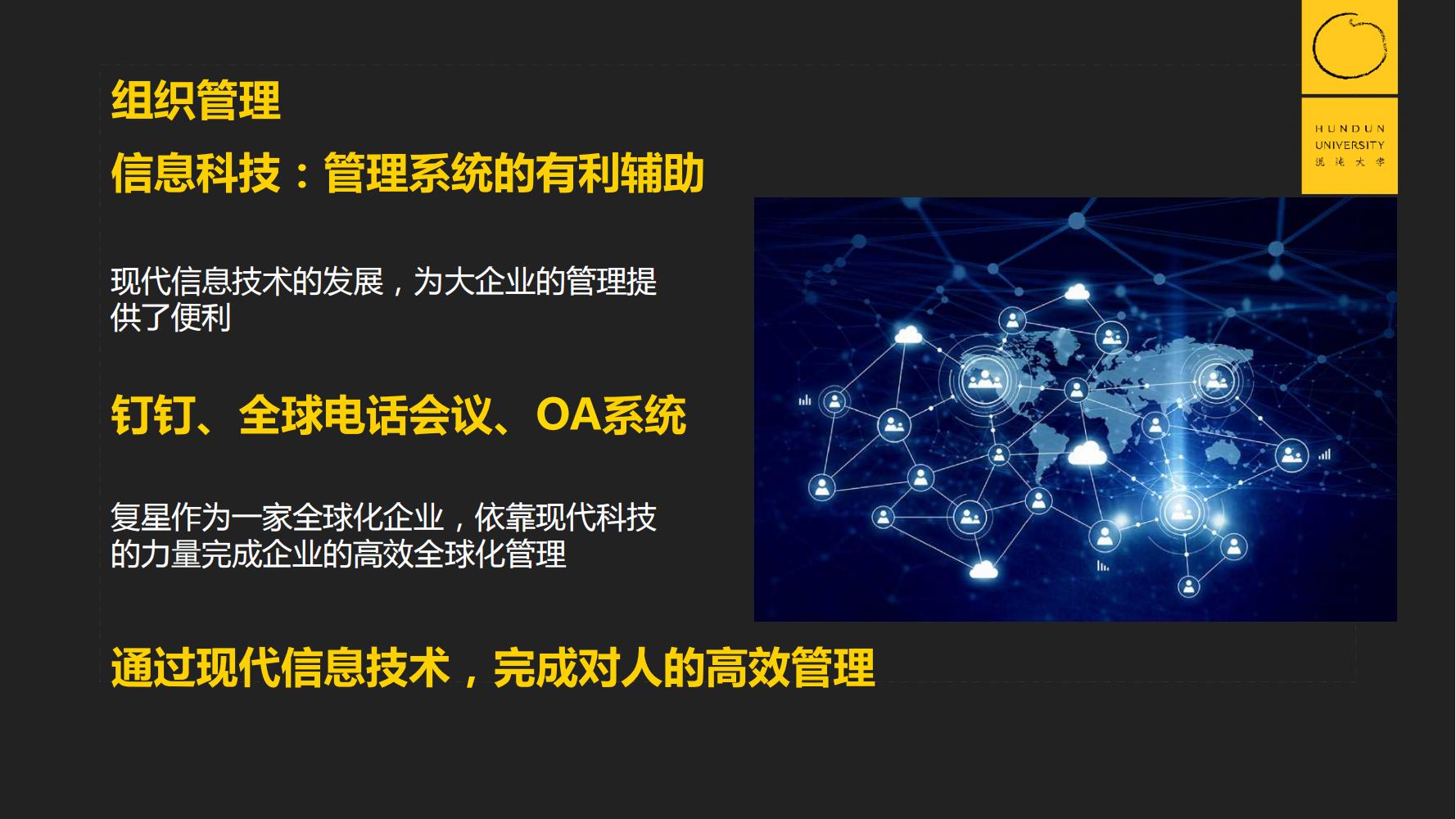 复旦国际董事长郭广昌混沌大学课件：穿越企业周期，重启增长引擎