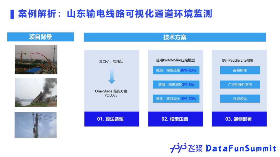 百度开源深度学习平台飞桨的核心技术及应用