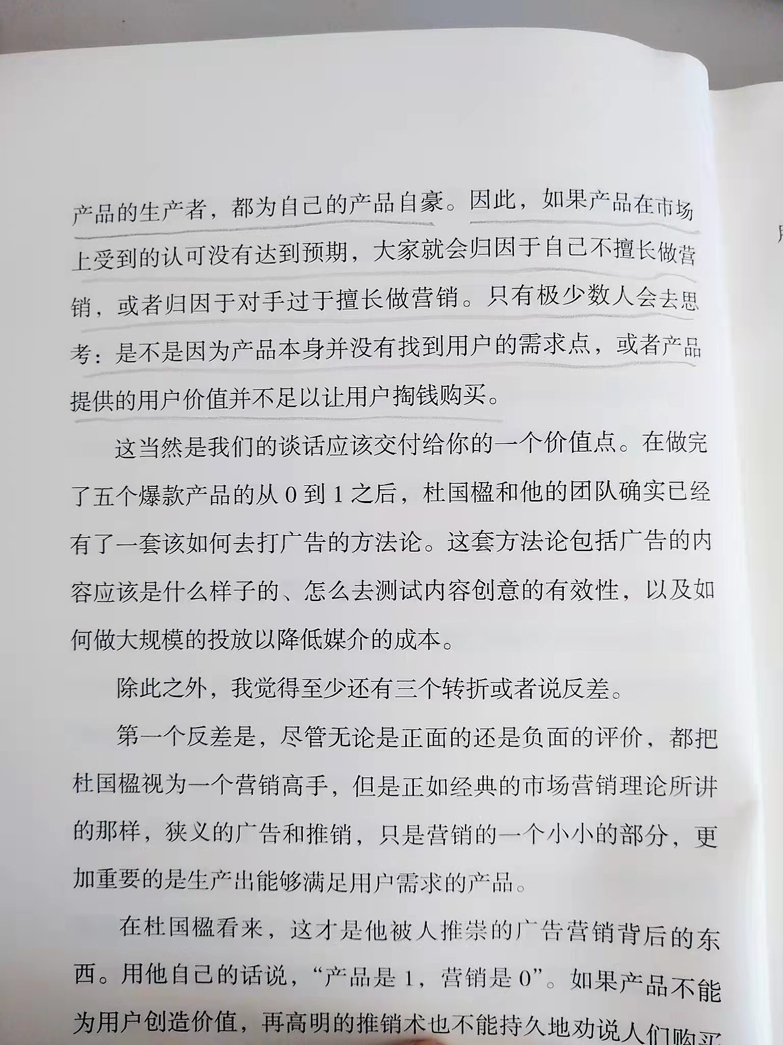 《详谈杜国楹》：真正践行市场营销的核心本质“需求”