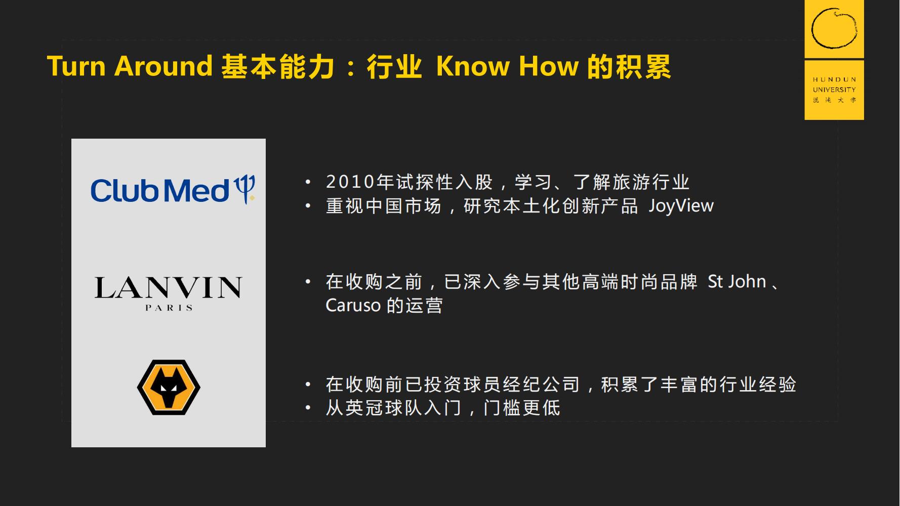 复旦国际董事长郭广昌混沌大学课件：穿越企业周期，重启增长引擎