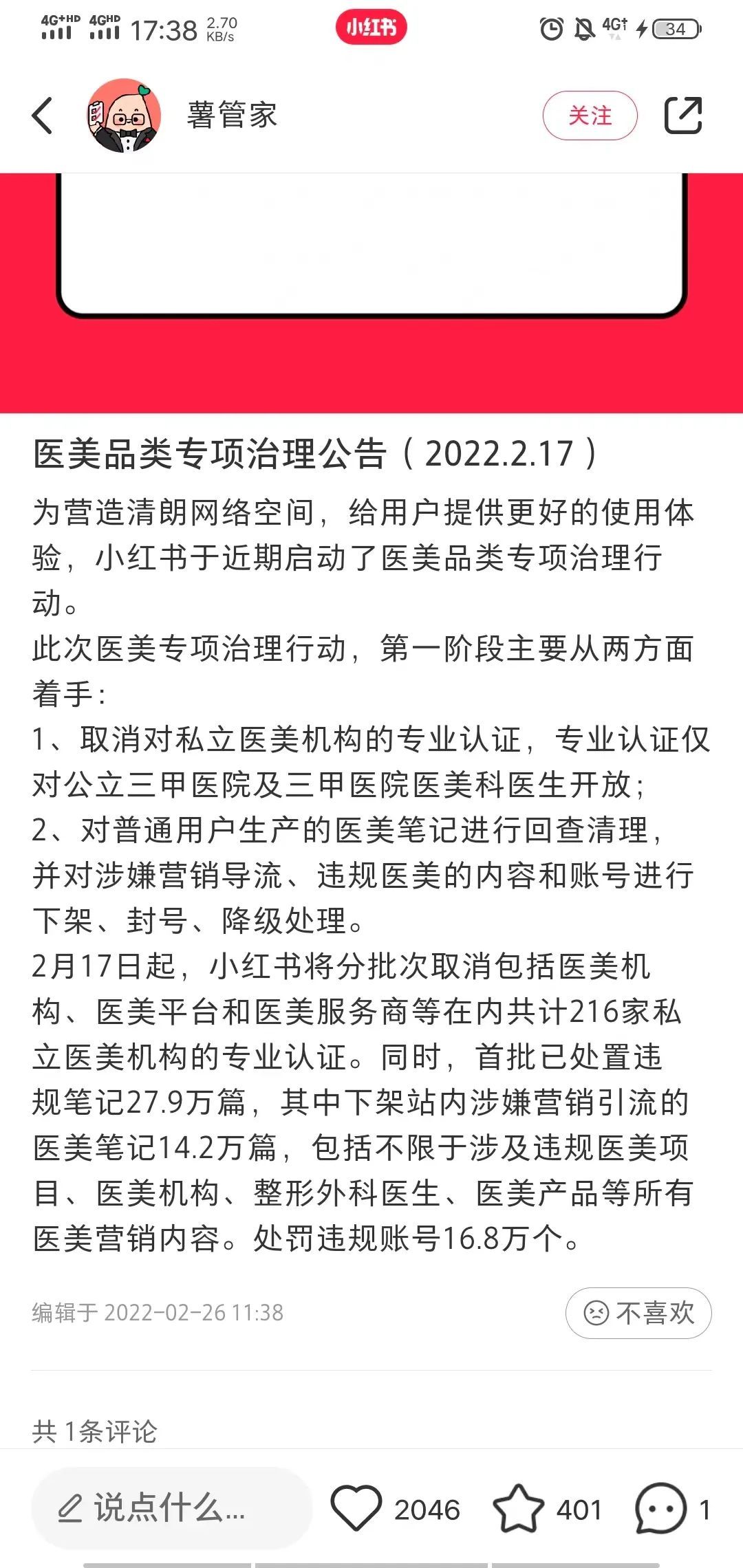 被曝裁员20%，小红书又被挂上热搜