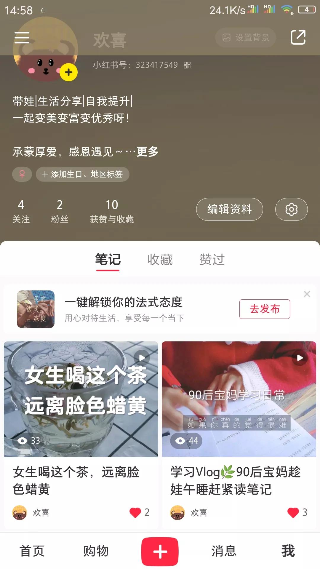 发了8篇小红书笔记后，我终于涨了一个粉丝