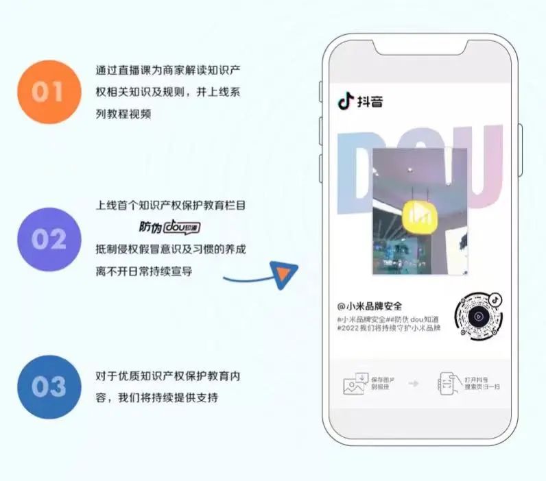 抖音电商的知识产权保护，做到哪一步了