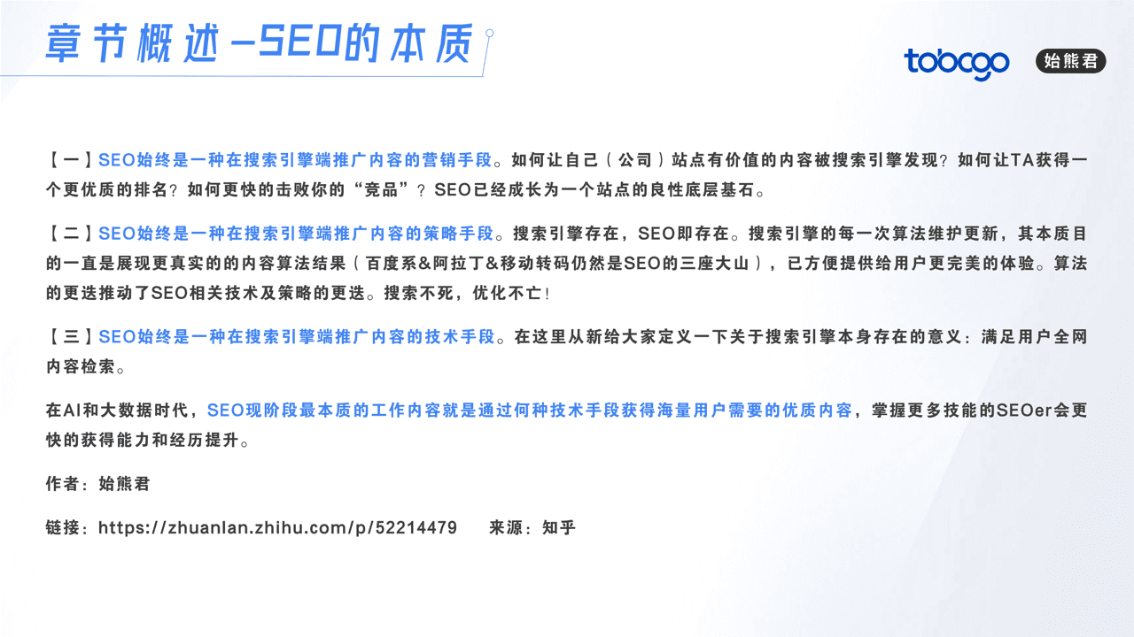 谷海松：SEO及搜索引擎的增长策略