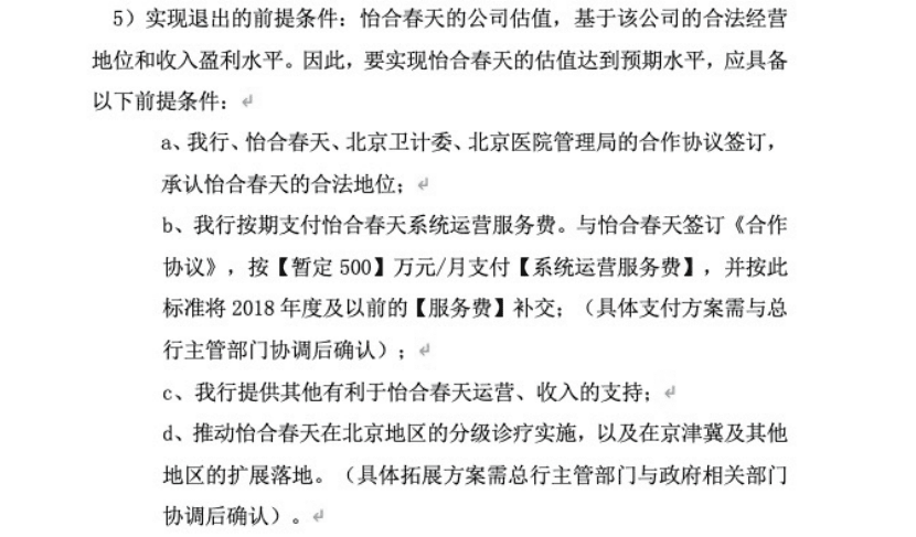 曾舆：京医通停运风波背后的商业困局｜豹变