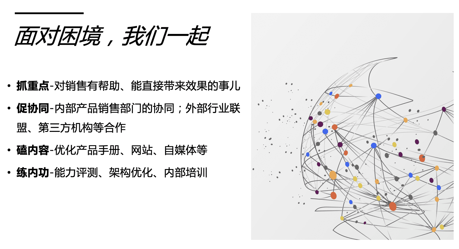 当企业从“追增长”变为“求生存”时，市场人该如何应变｜时光笔记簿