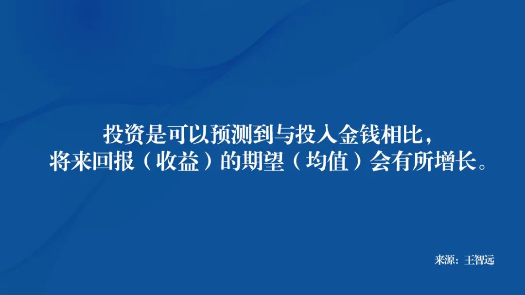 王智远：花钱，有没有方法论？