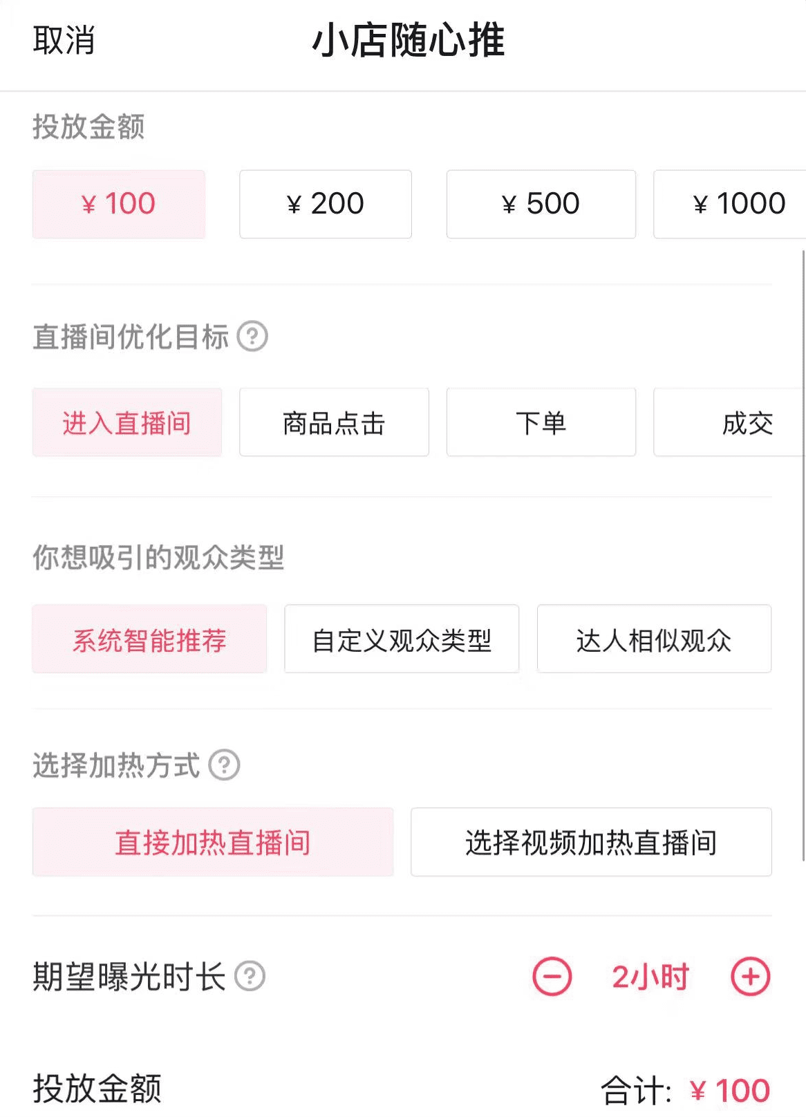 抖音小店随心推，到底怎么用 | 卡思数据