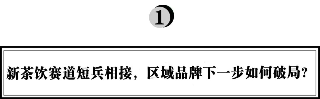 全球突破500家门店，霸王茶姬：区域茶饮品牌如何征战全国｜浪潮新消费