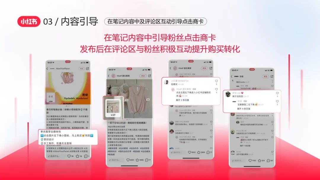 小红书如何打造优质的商品笔记